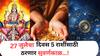 Lucky Zodiac Signs : 27 जुलैच्या दिवशी 'या' 5 राशींचं नशीब सोन्यासारखं चमकणार; सूर्याच्या प्रभावाने उघडणार संपत्तीचा खजिना, नशिबाला चार चॉंद लागतील