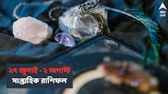 এ যেন 'অমৃতের সন্ধান', অর্থভাগ্য ঘুরে যাবে এই রাশির; অফিসে বড় দায়িত্ব পাওয়ার সম্ভাবনা
