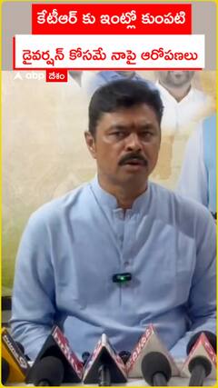కేటీఆర్ కు ఇంట్లో కుంపటి...డైవర్షన్ కోసమే నాపై ఆరోపణలు