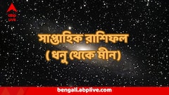নতুন সপ্তাহেই বিরাট দায়িত্ব!সঙ্গে বাড়তি আয়,সঙ্গে শত্রুদের খেলা, কোন খাতে বইবে ধনু থেকে মীনের ভাগ্য?