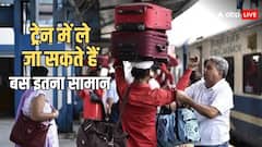 ट्रेन में भी होता है लगेज रूल, लेकिन कहां होती है सामान के वजन की जांच, ज्यादा सामान ले जाने पर क्या होता है?
