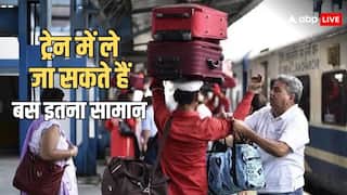 ट्रेन में भी होता है लगेज रूल, लेकिन कहां होती है सामान के वजन की जांच, ज्यादा सामान ले जाने पर क्या होता है?