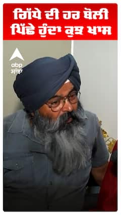 ਗਿੱਧੇ ਦੀ ਹਰ ਬੋਲੀ ਪਿੱਛੇ ਹੁੰਦਾ ਕੁਝ ਖਾਸ