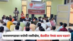 बीडच्या नारायणगडावर सत्तेची रस्सीखेच, महंतांनी उत्तराधिकारी घोषित केला पण भाविकांचा खळबळजनक आरोप, बैठकीत नेमकं काय घडलं?