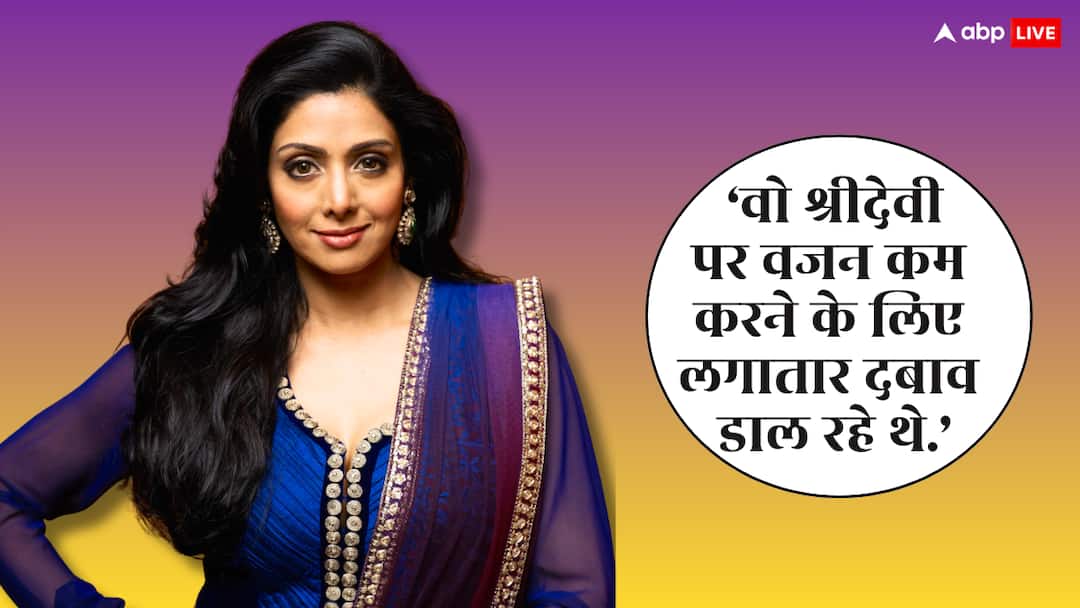 इस डायरेक्टर के प्रेशर में क्रैश डाइट लेती थीं श्रीदेवी! BP लो होने पर हुईं बेहोश तो टूट गया था दांत sridevi forced to take crash diet fainted hit head lost tooth Chaalbaaz director blamed rgv इस डायरेक्टर के प्रेशर में क्रैश डाइट लेती थीं श्रीदेवी! BP लो होने पर हुईं बेहोश तो टूट गया था दांत