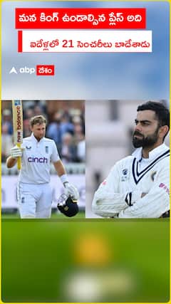 మన కింగ్ ఉండాల్సిన ప్లేస్ ఇది..జో రూట్ ఆక్రమించేశాడు