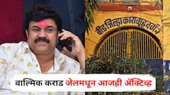 वाल्मिक कराड जेलमधून आजही अ‍ॅक्टिव्ह, माझ्यासमोर व्यक्तीला फोन आला: अंबादास दानवे