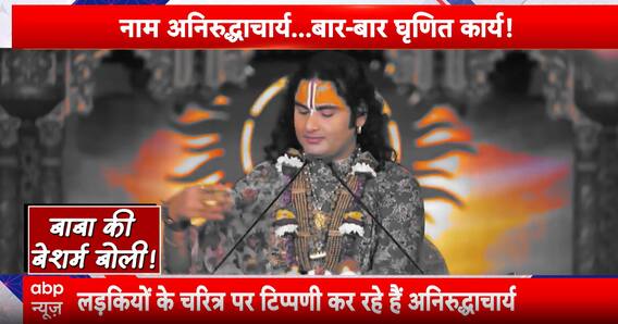 Breaking News: Aniruddh Acharya’s Apology Fails to Quell Anger Over Misogynistic Remarks | ABP NEWS