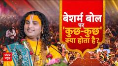 Aniruddhacharya ने महिलाओं पर की गलत टिप्पणी, फिर मांगी माफी, क्या बोलीं महिलाएं? | Bharat ki Baat