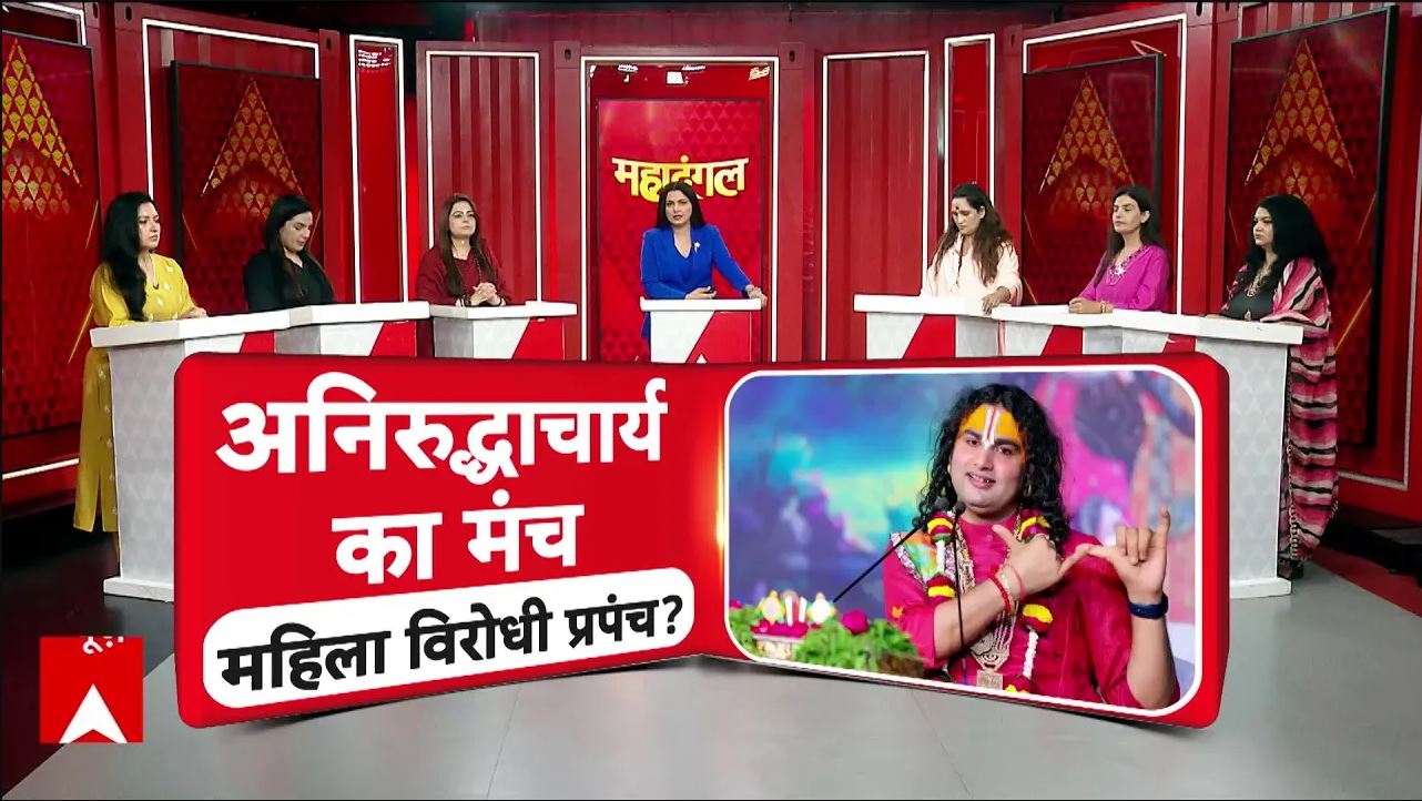 Aniruddhacharya की महिलाओं पर गलत टिप्पणी से भड़का पूरा देश | Chitra Tripathi | Maha Dangal