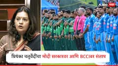 दहशतवाद्यांशी सामना कसा? आशिया कपच्या IND vs PAK क्रिकेट शेड्युलवर प्रियंका चतुर्वेदींचा BCCI आणि मोदी सरकारवर घणाघात