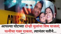 आपल्या पोटच्या दोन्ही मुलांना विष पाजलं; पत्नीचा गळा दाबला, त्यानंतर पतीने...; एकाच कुटुंबातील चौघांचा दुर्दैवी अंत, नेमकं काय घडलं?