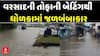 Dholka Rain Update: અમદાવાદનું ધોળકા બન્યું જળમગ્ન, બજાર, સોસાયટીમાં ફરી વળ્યા પાણી