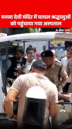 Breaking: Injured from Mansa Devi Temple Stampede Admitted to Hospital, Officials Conduct Inquiry | ABP NEWS