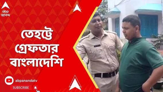 অনুপ্রবেশ বিতর্কের মধ্যেই তেহট্টে গ্রেফতার বাংলাদেশি, বাংলাদেশি পাচারকারীকে গ্রেফতার BSF-র