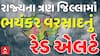 Gujarat Heavy Rain Alert :એક સાથે રાજ્યના ત્રણ જિલ્લાઓમાં અપાયું રેડ એલર્ટ | Abp Asmita | 27-07-2025
