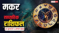 Makar Weekly Rashifal 28 July to 3 August 2025: मकर राशि के लोगों की शनि देव की कृपा से खुलेगी किस्मत, करियर में मिलेगी सफलता!