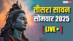 Third Sawan Somwar 2025 Live: तीसरा सावन सोमवार होगा बहुत खास, 28 जुलाई को शिव पूजा का मुहूर्त, विधि, मंत्र देखें