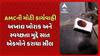 Ahmedabad News: AMCની મોટી કાર્યવાહી, અખાદ્ય ખોરાક અને સ્વચ્છતા મુદ્દે સાત એકમોને કરાયા સીલ