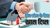 होम लोन लेते वक्त इन बातों का रखें ध्यान, नहीं तो हो जाएगा नुकसान