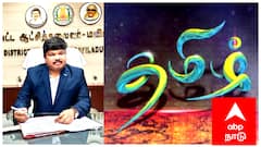 தமிழுக்கு சேவை செய்தோருக்கு தமிழ்ச்செம்மல் விருது! விண்ணப்பிக்க கடைசி தேதி எப்போது தெரியுமா?