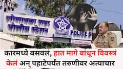 कारमध्ये बसवलं, हात मागे बांधून विवस्त्रं केलं अन् पहाटेपर्यंत तरुणीवर अत्याचार, लोणावळ्यात नेमकं काय घडलं?