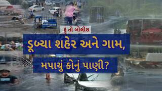 Hun To Bolish : હું તો બોલીશ : ડૂબ્યા શહેર અને ગામ, મપાયું કોનું પાણી?