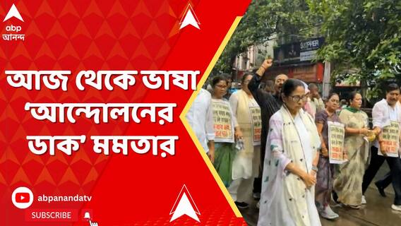 ভিন রাজ্যে বাঙালি হেনস্থার অভিযোগে পথে নামছে তৃণমূল, আজ বিকেলেই বীরভূমে যাচ্ছেন মমতা