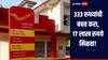 छोटी बचत मोठा फायदा! 333 रुपयांची बचत करा, 17 लाख रुपये मिळवा, 'ही' आहे पोस्टाची भन्नाट योजना