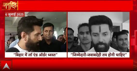 Janhit: Chirag Paswan’s Bold Critique Raises Questions About NDA’s Future in Bihar | ABP NEWS