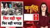 Haridwar Stampede: मनसा देवी मंदिर में भगदड़ में मारे गए लोगों को कब मिलेगा न्याय?| Janhit | 27 July