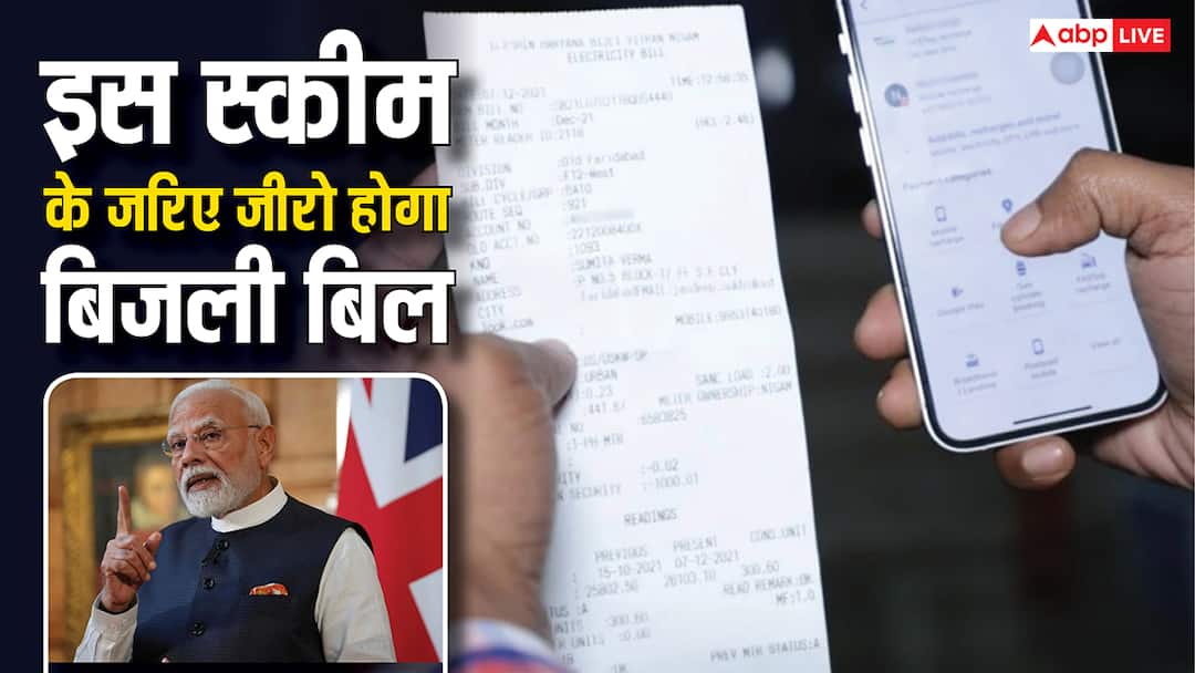 बिजली बिल से मिलेगा छुटकारा, घर पर लगवाएं ये चीज, सरकार दे रही है इतनी सब्सिडी pm surya ghar yojana solar panel government gives subsidy for it know the full details of scheme बिजली बिल से मिलेगा छुटकारा, घर पर लगवाएं ये चीज, सरकार दे रही है इतनी सब्सिडी