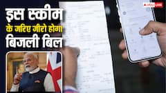 बिजली बिल से मिलेगा छुटकारा, घर पर लगवाएं ये चीज, सरकार दे रही है इतनी सब्सिडी