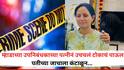 Mumbai Crime: मोठी बातमी! म्हाडाच्या उपनिबंधकाच्या पत्नीनं उचचलं टोकाचं पाऊल, पतीच्या जाचाला कंटाळून राहत्या घरी जीव संपवला