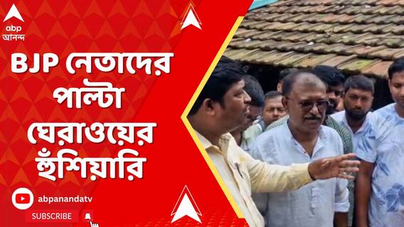 ভিন রাজ্যে বাঙালি হেনস্থার প্রতিবাদে পাল্টা ঘেরাওয়ের হুঁশিয়ারি