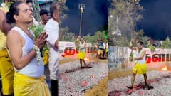 ஆடி மாதம் வேண்டுதல்.. சூலாயுதத்துடன் தீ மிதித்த நடிகர் புகழ்.. வெளியான முக்கிய அறிவிப்பு