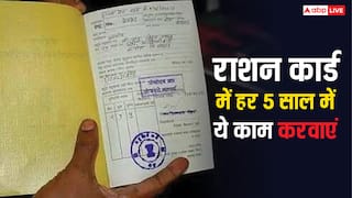 हर 5 साल में जरूर कराएं यह काम, वरना रद्दी हो जाएगा आपका राशन कार्ड