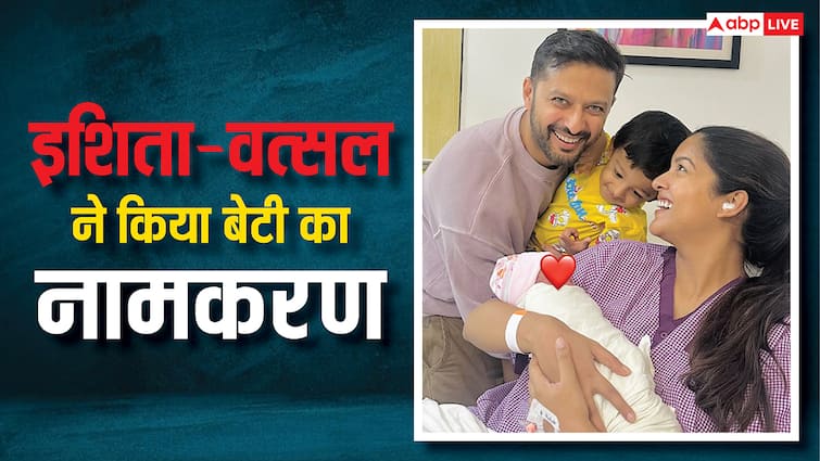 इशिता दत्ता और वत्सल सेठ ने बेटी का रखा बहुत ही प्यारा नाम, मतलब है बेहद खूबसूरत