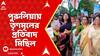 Tmc Rally News: পুরুলিয়ায় তৃণমূলের প্রতিবাদ মিছিল, বিজেপির বিরুদ্ধে স্লোগান | ABP Ananda LIVE