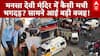 मनसा देवी मंदिर में कैसे मची भगदड़? सामने आई बड़ी वजह