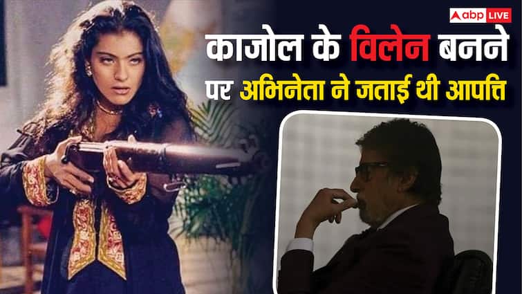 गुप्त में काजोल बनी थीं कातिल, फिल्म देखने के बाद मेगास्टार अमिताभ बच्चन ने जताया था एतराज