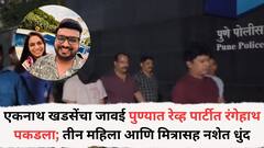 एकनाथ खडसेंचा जावई पुण्यात रेव्ह पार्टीत रंगेहाथ पकडला; तीन महिला आणि मित्रासह नशेत धुंद