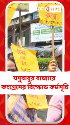 SIR-র প্রতিবাদে যদুবাবুর বাজারে কংগ্রেসের বিক্ষোভ কর্মসূচি