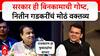 Nitin Gadkari : सरकार बिनकामाची गोष्ट, राजकारण फुकट्यांचा बाजार; केंद्रीय मंत्री नितीन गडकरींचं मोठं वक्तव्य
