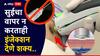 आता सुईचा वापर न करताही देता येणार इंजेक्शन, लहान मुलांची भीती होणार नाहीशी; कसं आहे नवं तंत्रज्ञान?