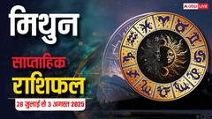 मिथुन 28 जुलाई से 3 अगस्त तक साप्ताहिक राशिफल: करियर में बड़ी सफलता, धन लाभ और रिश्तों में खुशियां!