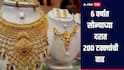 गेल्या 6 वर्षात सोन्याच्या दरात मोठी वाढ, 32000 रुपयांचे सोने सध्या 98 हजार रुपयांवर, पुढील पाच वर्षात काय राहणार स्थिती?