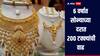 गेल्या 6 वर्षात सोन्याच्या दरात मोठी वाढ, 32000 रुपयांचे सोने सध्या 98 हजार रुपयांवर, पुढील पाच वर्षात काय राहणार स्थिती?