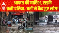 सड़कों पर पानी...घरों में कैद लोग, बारिश बनी आफत