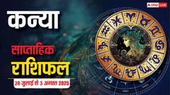 Kanya Weekly Horoscope 28 July to 3 August 2025: कन्या साप्ताहिक राशिफल करियर में उछाल, धन लाभ, रिश्ते मजबूत? जानें उपाय